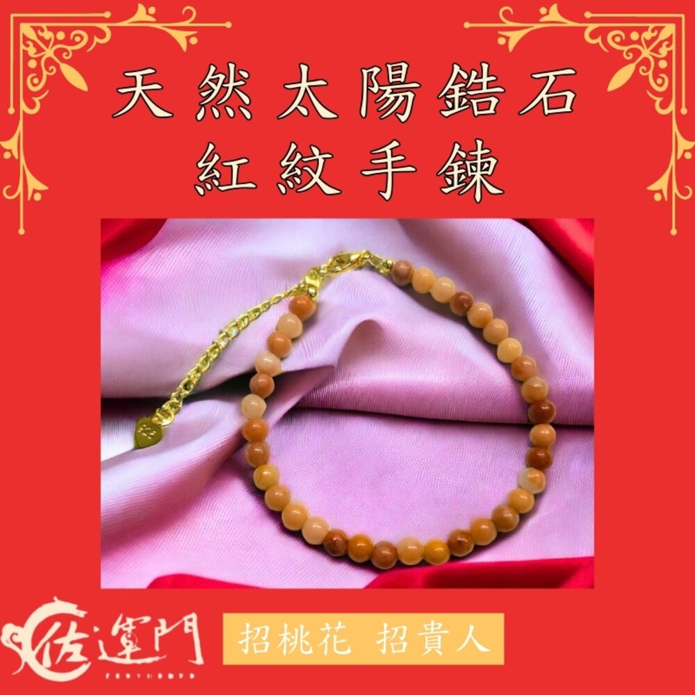 佐運門 開光 開運  五色線手鍊 文昌手鍊 貴人手鍊  鋯石手鍊 開運手鍊 桃花手鍊 貴人手鍊 招桃花 招貴人 紅紋石-細節圖5
