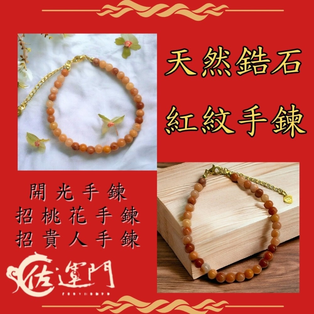 佐運門 開光 開運  五色線手鍊 文昌手鍊 貴人手鍊  鋯石手鍊 開運手鍊 桃花手鍊 貴人手鍊 招桃花 招貴人 紅紋石-細節圖6