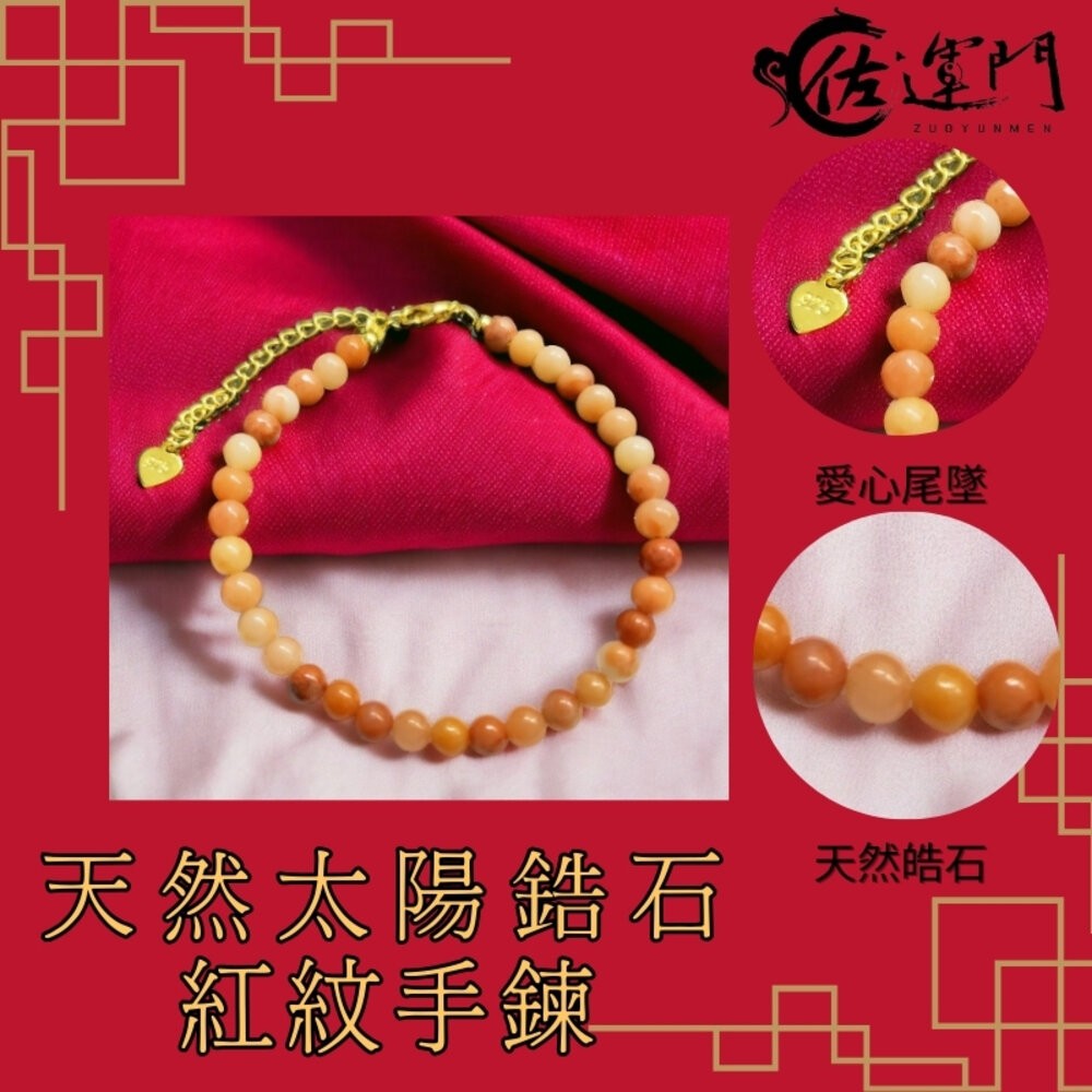 佐運門 開光 開運  五色線手鍊 文昌手鍊 貴人手鍊  鋯石手鍊 開運手鍊 桃花手鍊 貴人手鍊 招桃花 招貴人 紅紋石-細節圖7