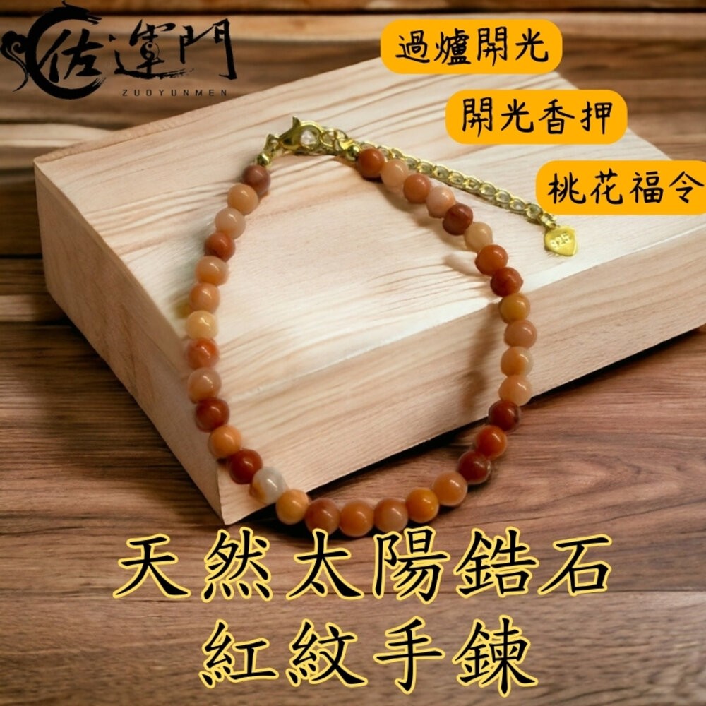 佐運門 開光 開運  五色線手鍊 文昌手鍊 貴人手鍊  鋯石手鍊 開運手鍊 桃花手鍊 貴人手鍊 招桃花 招貴人 紅紋石-細節圖8