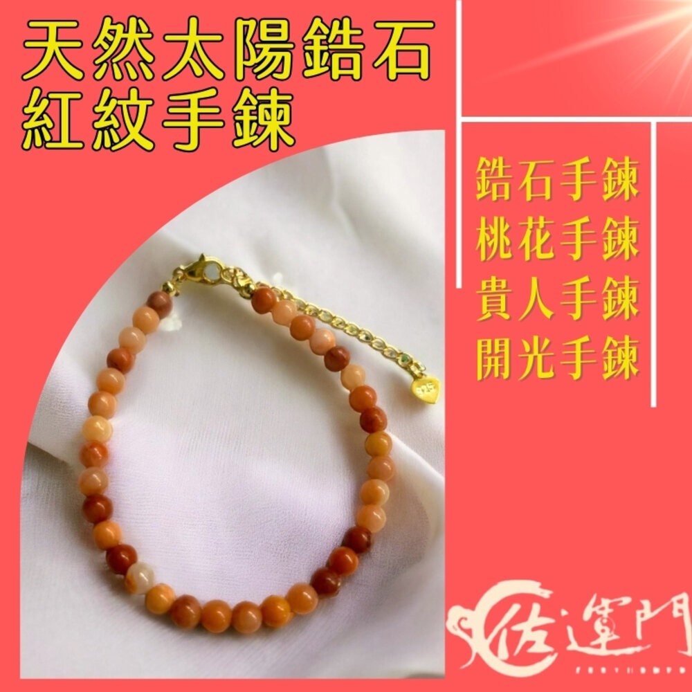 佐運門 開光 開運  五色線手鍊 文昌手鍊 貴人手鍊  鋯石手鍊 開運手鍊 桃花手鍊 貴人手鍊 招桃花 招貴人 紅紋石-細節圖9