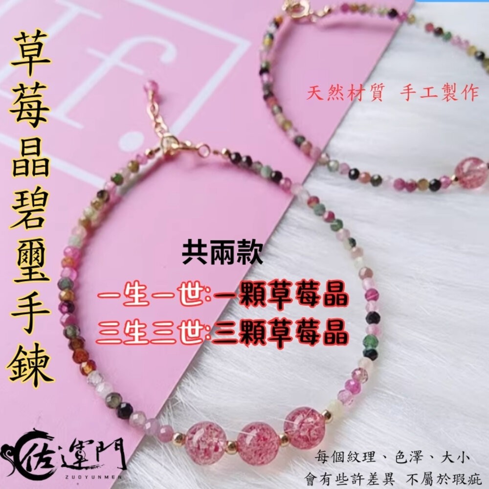 佐運門 開光 開運 2mm草莓晶碧璽手鍊 水晶手鍊 水晶手串 草莓晶 招桃花 招人緣 轉運 手串 極細 糖果碧璽水晶-細節圖3