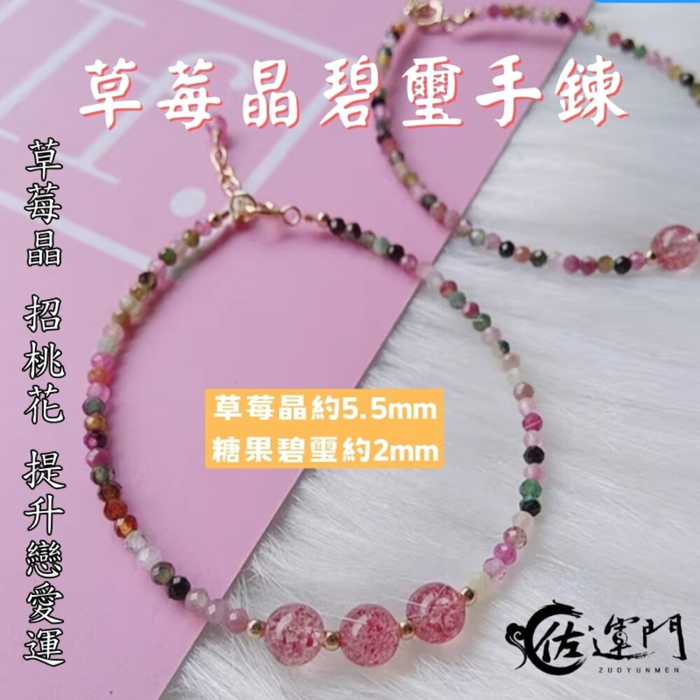 佐運門 開光 開運 2mm草莓晶碧璽手鍊 水晶手鍊 水晶手串 草莓晶 招桃花 招人緣 轉運 手串 極細 糖果碧璽水晶-細節圖6