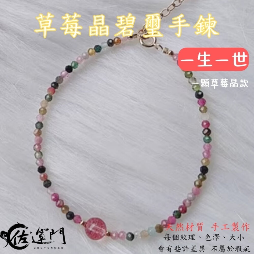 佐運門 開光 開運 2mm草莓晶碧璽手鍊 水晶手鍊 水晶手串 草莓晶 招桃花 招人緣 轉運 手串 極細 糖果碧璽水晶-細節圖9