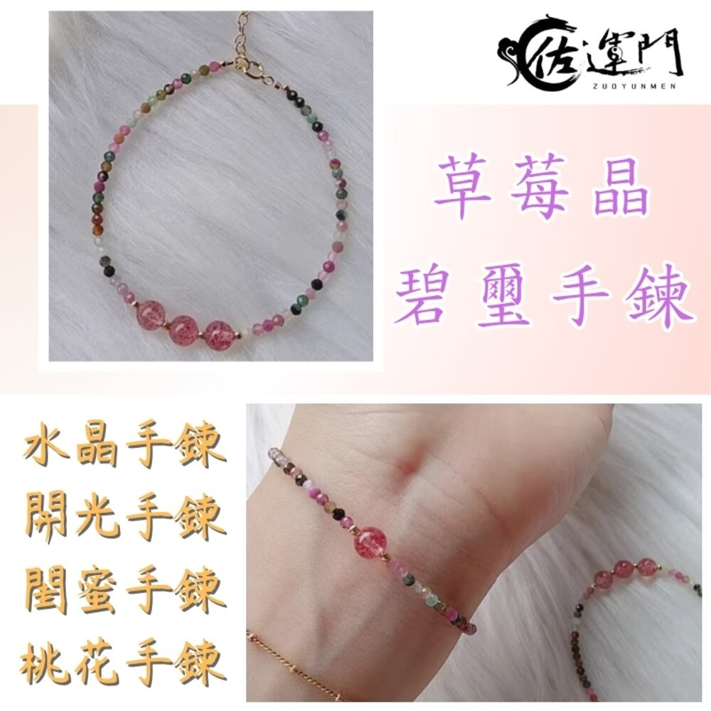 佐運門 開光 開運 2mm草莓晶碧璽手鍊 水晶手鍊 水晶手串 草莓晶 招桃花 招人緣 轉運 手串 極細 糖果碧璽水晶-細節圖10