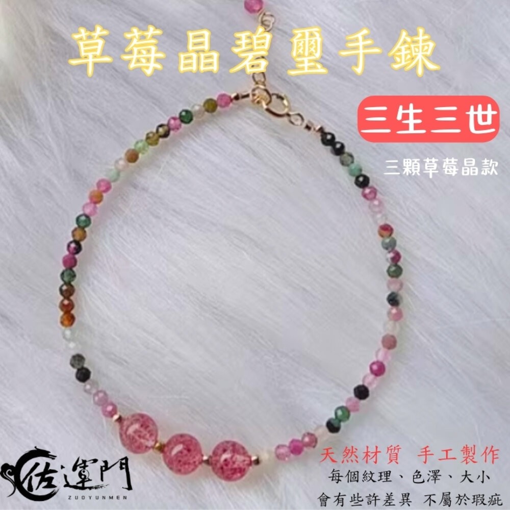 佐運門 開光 開運 2mm草莓晶碧璽手鍊 水晶手鍊 水晶手串 草莓晶 招桃花 招人緣 轉運 手串 極細 糖果碧璽水晶-規格圖11