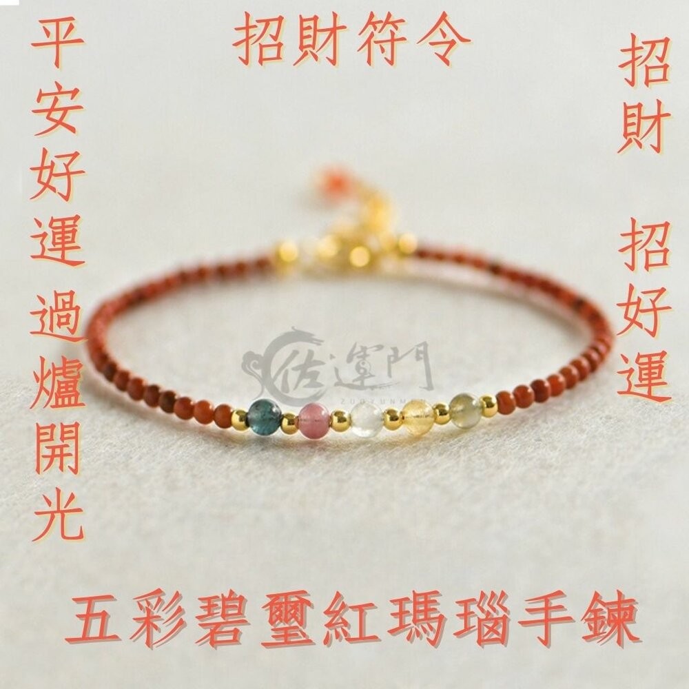 佐運門 水晶 五色線手環 紅繩 五色線 黑曜石手鍊 黃水晶 五行手鍊 五色石手鍊 五行轉運珠 手鍊 水晶手鍊 五色線手鍊-細節圖11