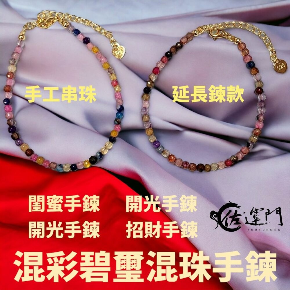 佐運門 專業開光 水晶手鍊 七脈輪手鍊 水晶手鍊 貓眼石 丹泉石手鍊 天然碧璽 碧璽手串 極細款手鍊 天然石手飾 平安-細節圖3