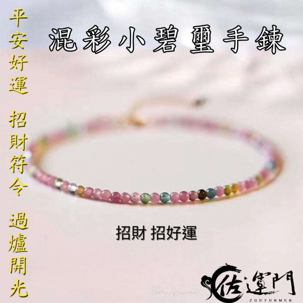 佐運門 專業開光 水晶手鍊 七脈輪手鍊 水晶手鍊 貓眼石 丹泉石手鍊 天然碧璽 碧璽手串 極細款手鍊 天然石手飾 平安-細節圖4