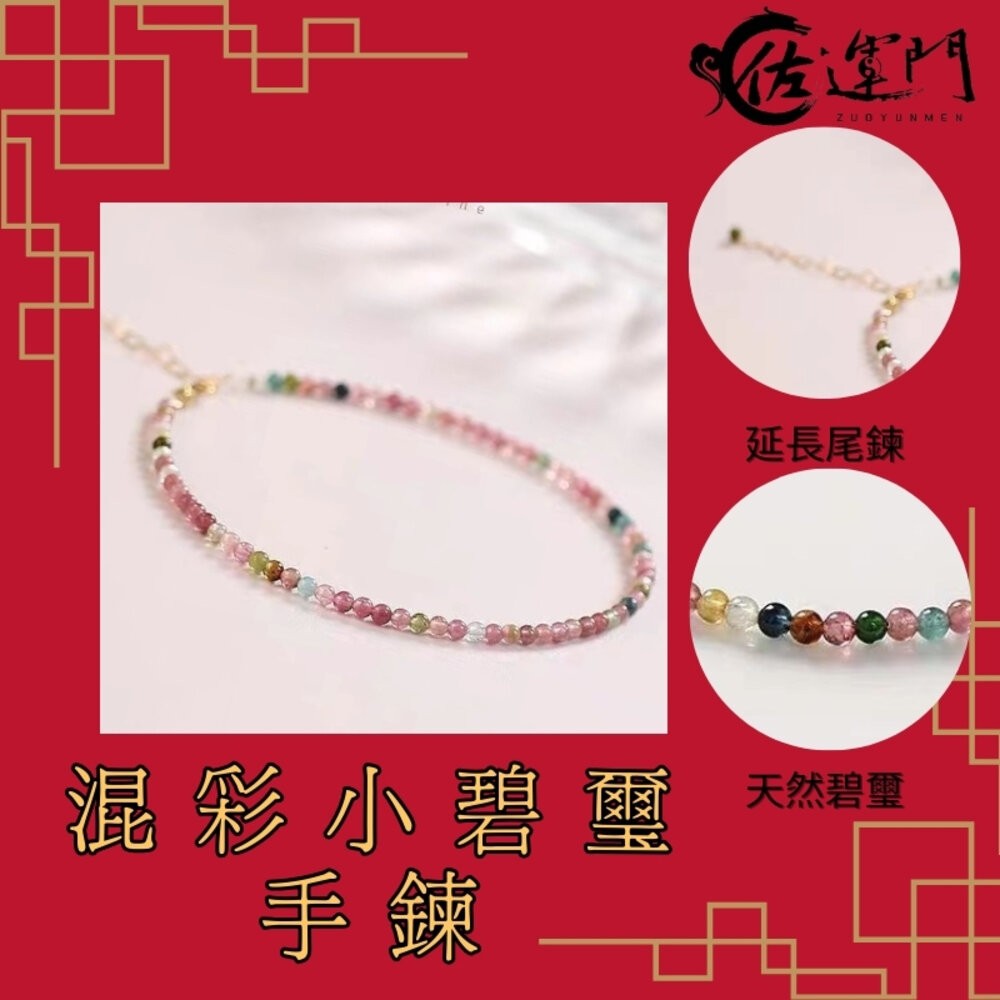 佐運門 專業開光 水晶手鍊 七脈輪手鍊 水晶手鍊 貓眼石 丹泉石手鍊 天然碧璽 碧璽手串 極細款手鍊 天然石手飾 平安-細節圖5