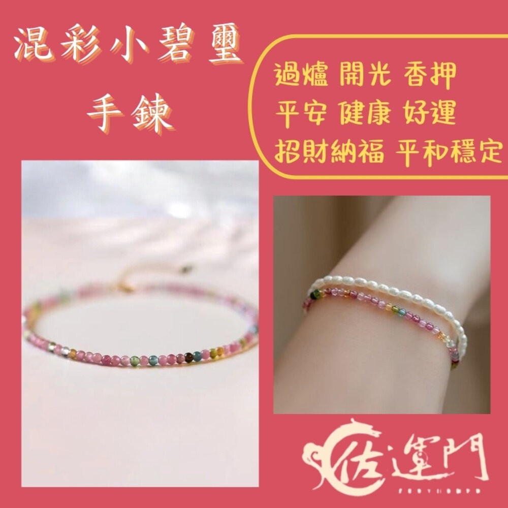 佐運門 專業開光 水晶手鍊 七脈輪手鍊 水晶手鍊 貓眼石 丹泉石手鍊 天然碧璽 碧璽手串 極細款手鍊 天然石手飾 平安-細節圖6