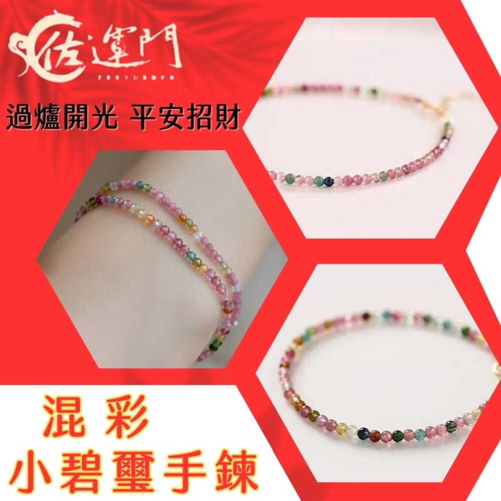 佐運門 專業開光 水晶手鍊 七脈輪手鍊 水晶手鍊 貓眼石 丹泉石手鍊 天然碧璽 碧璽手串 極細款手鍊 天然石手飾 平安-細節圖7