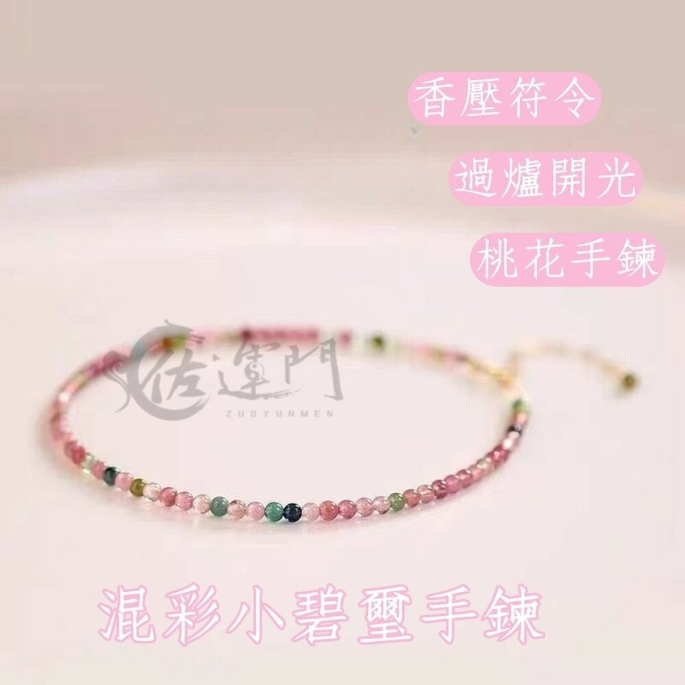 佐運門 專業開光 水晶手鍊 七脈輪手鍊 水晶手鍊 貓眼石 丹泉石手鍊 天然碧璽 碧璽手串 極細款手鍊 天然石手飾 平安-細節圖8