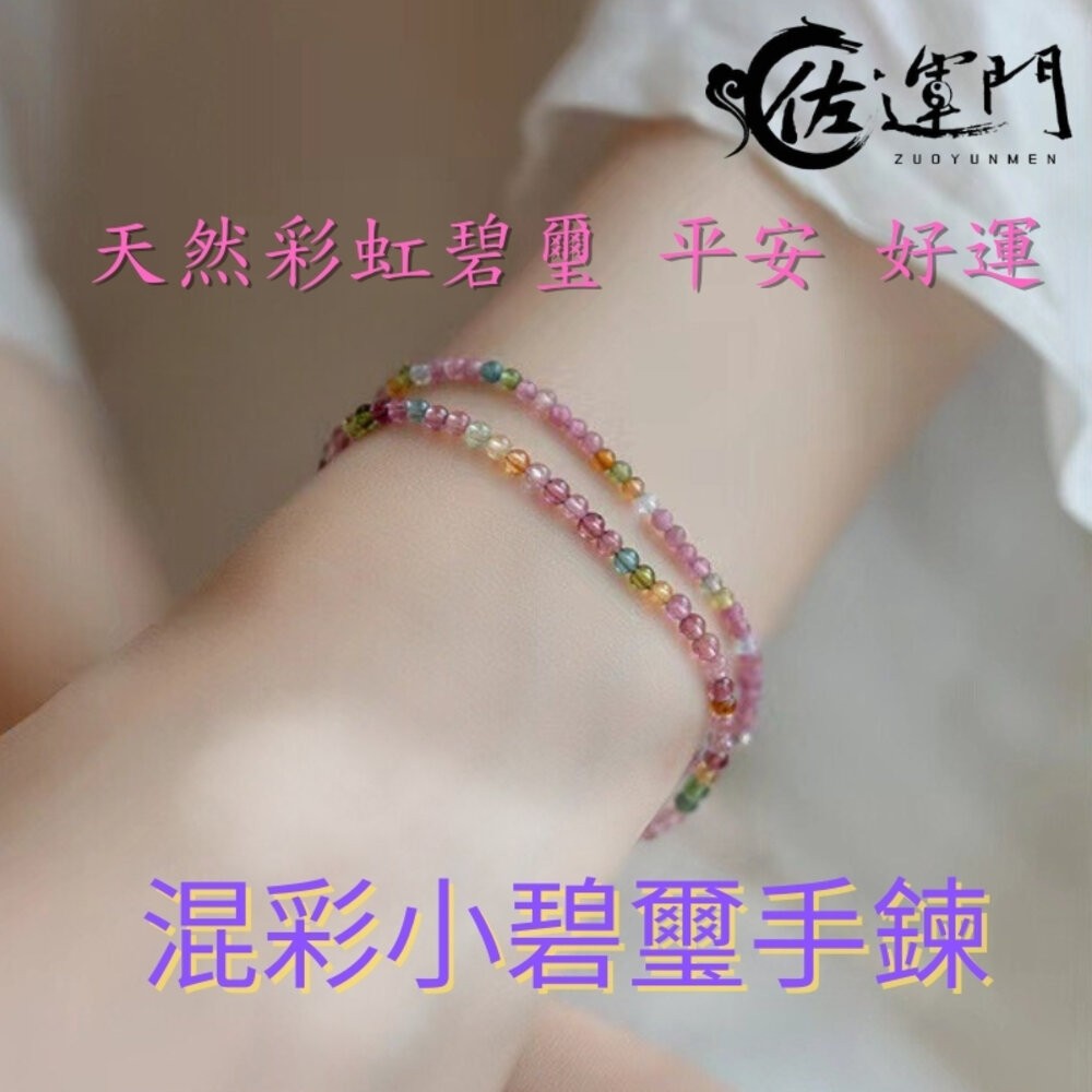 佐運門 專業開光 水晶手鍊 七脈輪手鍊 水晶手鍊 貓眼石 丹泉石手鍊 天然碧璽 碧璽手串 極細款手鍊 天然石手飾 平安-細節圖9