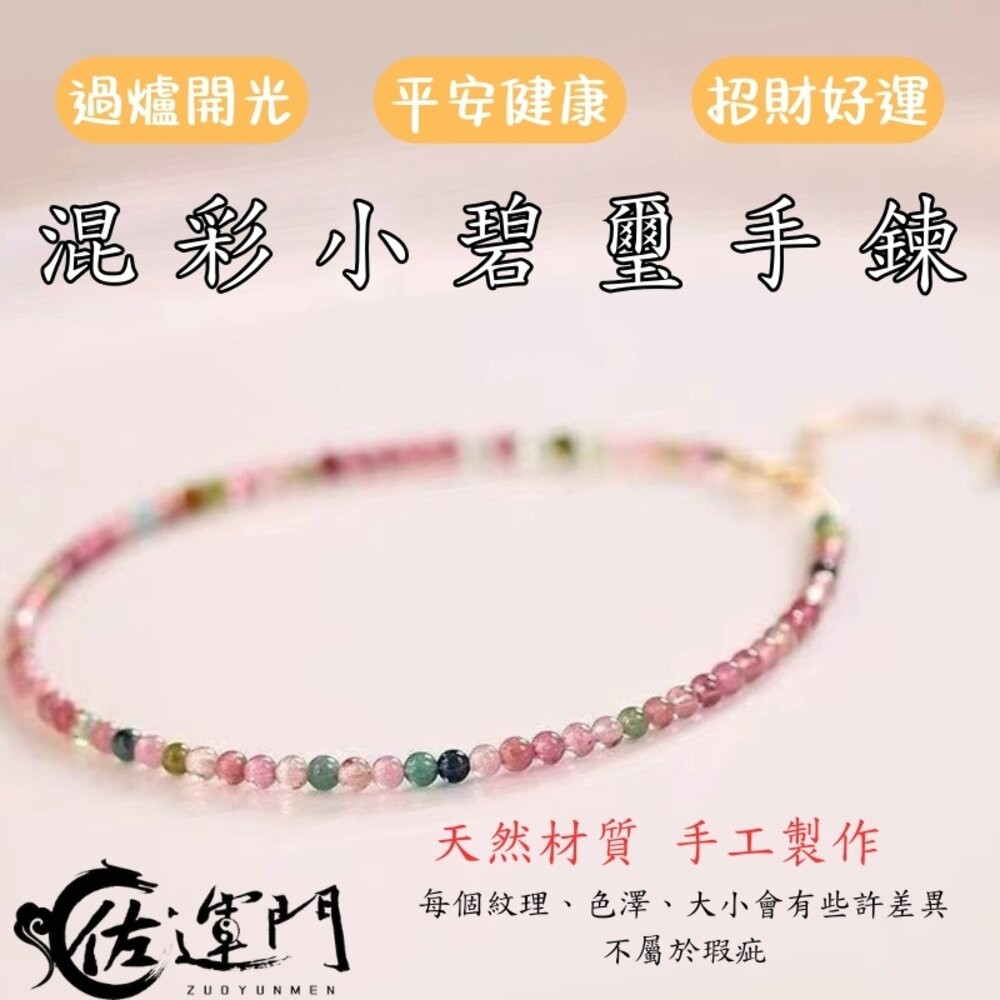 佐運門 專業開光 水晶手鍊 七脈輪手鍊 水晶手鍊 貓眼石 丹泉石手鍊 天然碧璽 碧璽手串 極細款手鍊 天然石手飾 平安-細節圖11