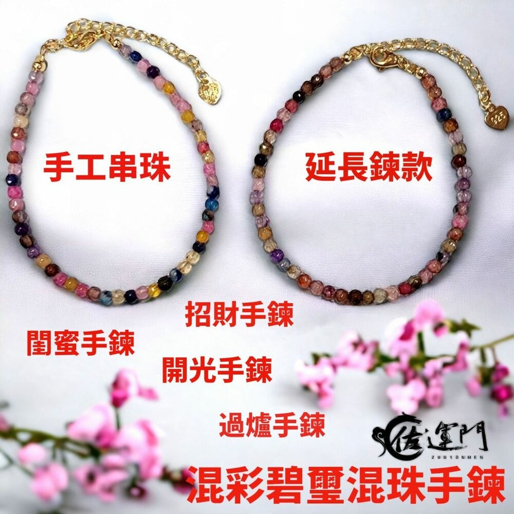 佐運門 專業開光 水晶手鍊 七脈輪手鍊 水晶手鍊 貓眼石 丹泉石手鍊 天然碧璽 碧璽手串 極細款手鍊 天然石手飾 平安-規格圖11