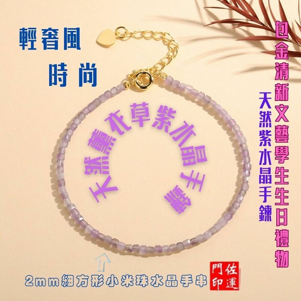 佐運門 專業開光 紫水晶手排 方糖手鍊 紫水晶手鍊 薰衣草手鍊 黃水晶手鍊 手鍊配飾智慧手鍊 智慧手鍊 水晶手鍊 細-細節圖2