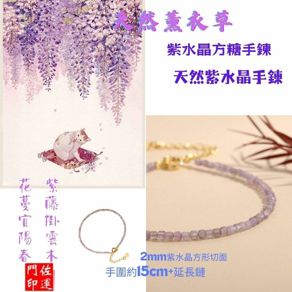 佐運門 專業開光 紫水晶手排 方糖手鍊 紫水晶手鍊 薰衣草手鍊 黃水晶手鍊 手鍊配飾智慧手鍊 智慧手鍊 水晶手鍊 細-細節圖4