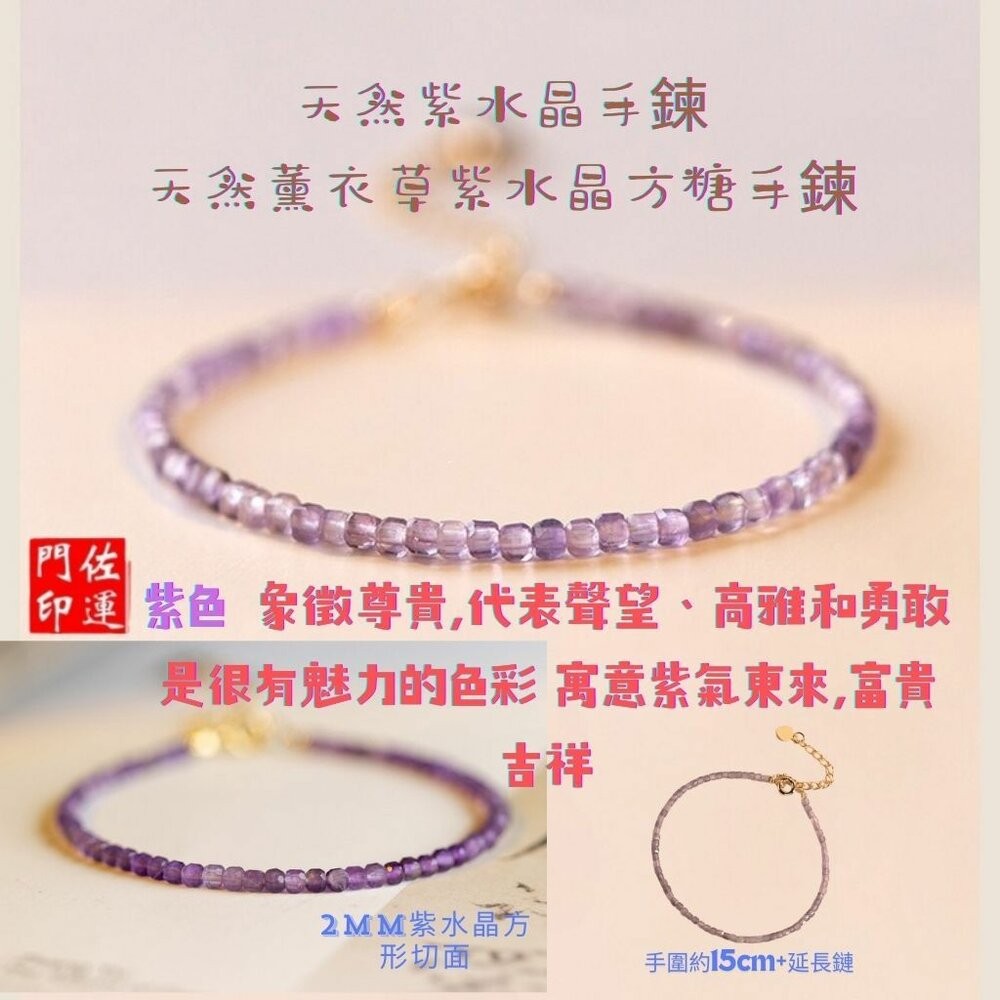 佐運門 專業開光 紫水晶手排 方糖手鍊 紫水晶手鍊 薰衣草手鍊 黃水晶手鍊 手鍊配飾智慧手鍊 智慧手鍊 水晶手鍊 細-細節圖7