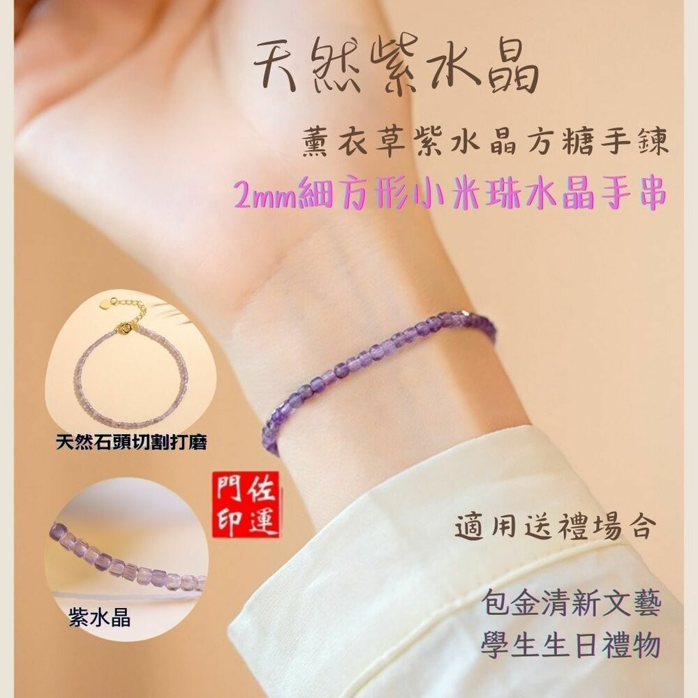 佐運門 專業開光 紫水晶手排 方糖手鍊 紫水晶手鍊 薰衣草手鍊 黃水晶手鍊 手鍊配飾智慧手鍊 智慧手鍊 水晶手鍊 細-細節圖8