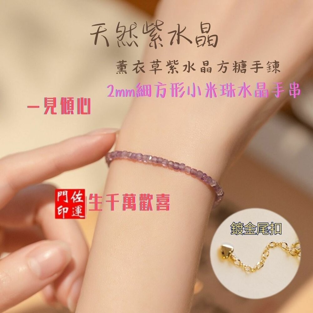 佐運門 專業開光 紫水晶手排 方糖手鍊 紫水晶手鍊 薰衣草手鍊 黃水晶手鍊 手鍊配飾智慧手鍊 智慧手鍊 水晶手鍊 細-細節圖9