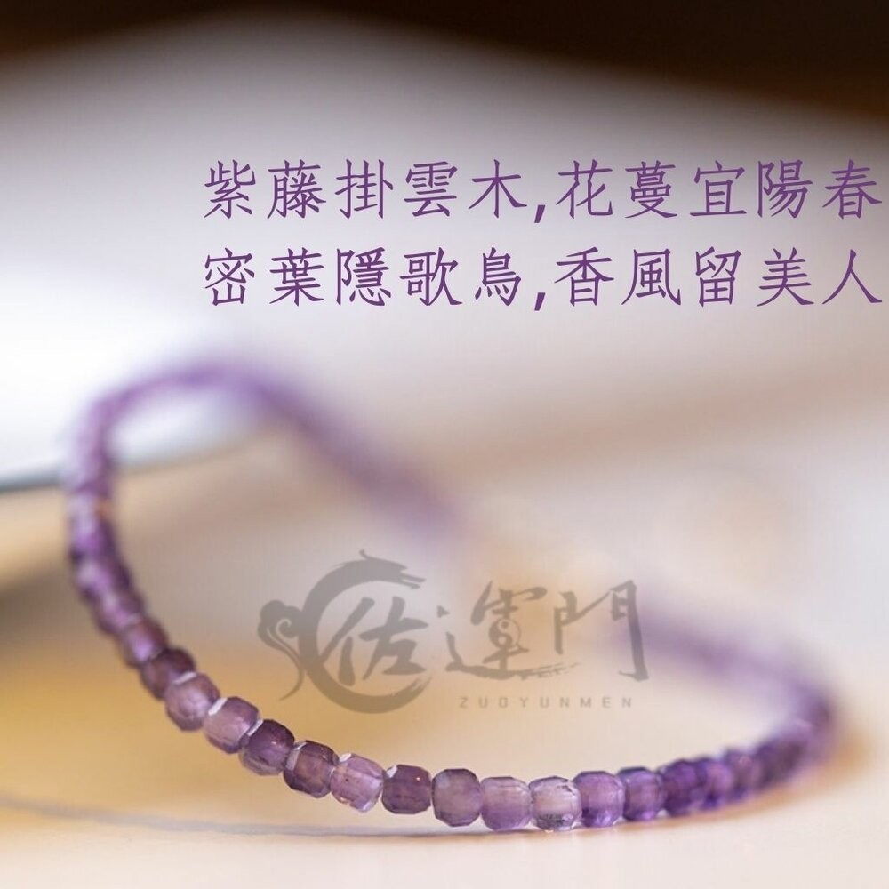 佐運門 專業開光 紫水晶手排 方糖手鍊 紫水晶手鍊 薰衣草手鍊 黃水晶手鍊 手鍊配飾智慧手鍊 智慧手鍊 水晶手鍊 細-細節圖10