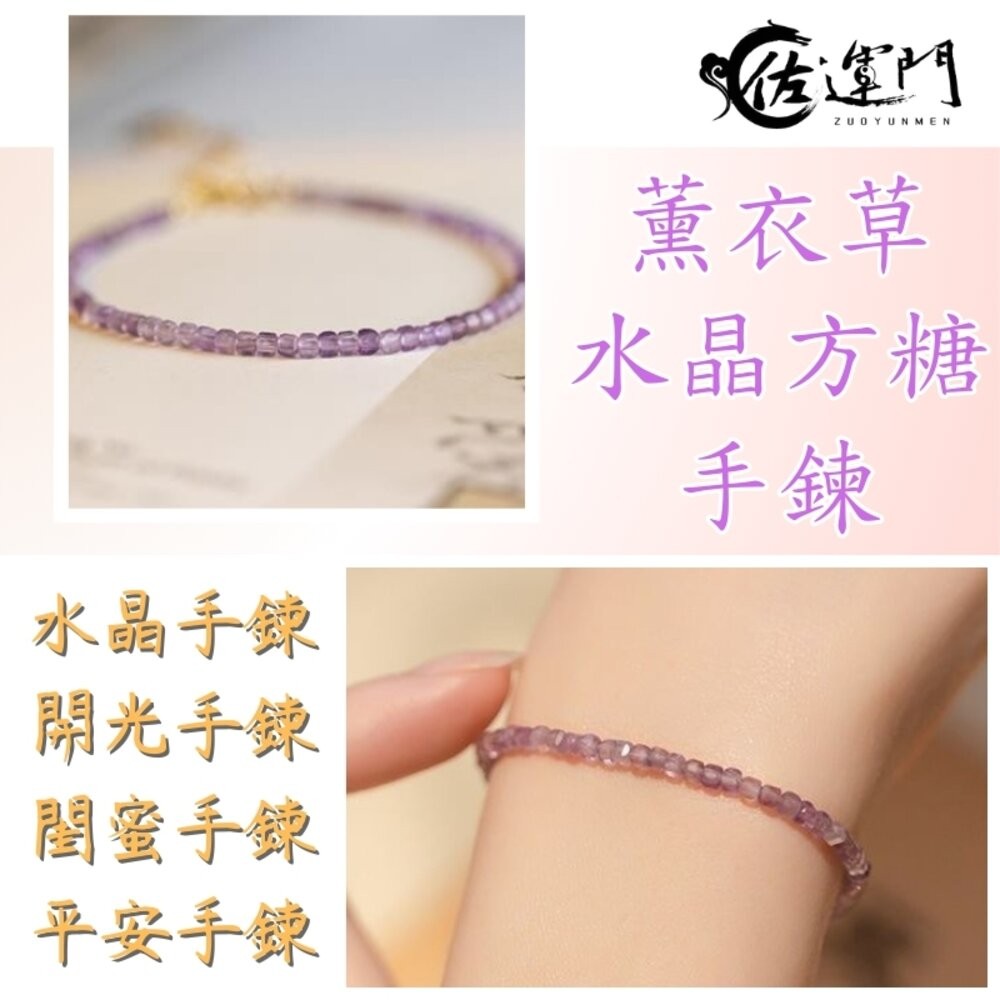 佐運門 專業開光 紫水晶手排 方糖手鍊 紫水晶手鍊 薰衣草手鍊 黃水晶手鍊 手鍊配飾智慧手鍊 智慧手鍊 水晶手鍊 細-細節圖11