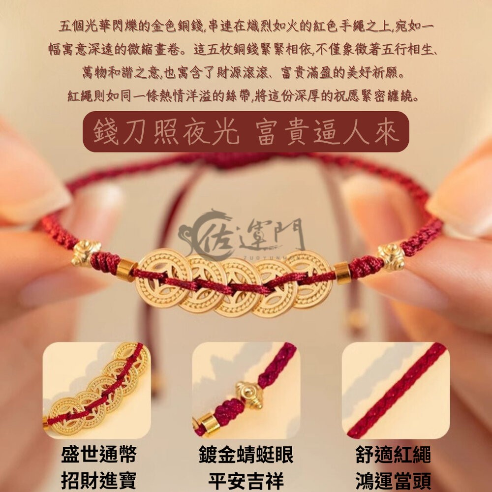 佐運門 招財 招財手鍊 防小人手鍊 水晶手鍊 貔貅 招財開運手鍊 手鍊 五帝錢手鍊 防小人 招財項鍊開光 財神 手環-細節圖5