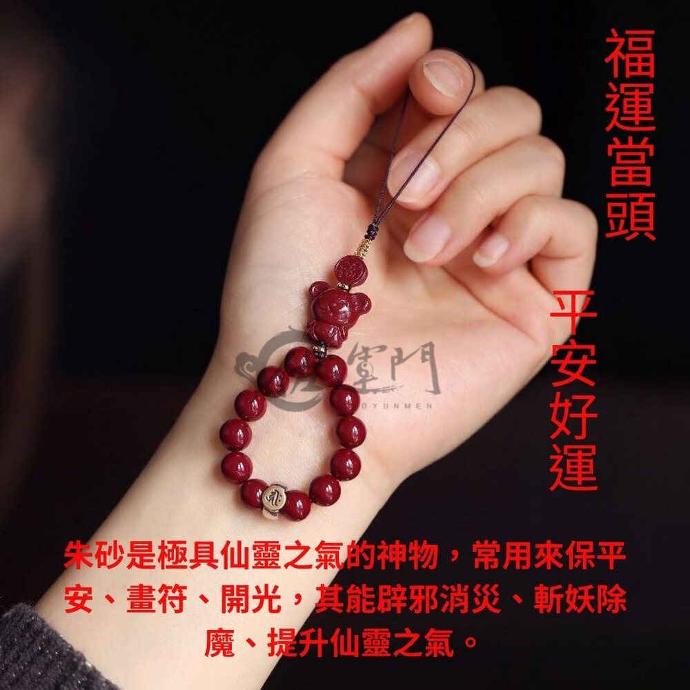 佐運門 開光 開運 本命年天然硃砂十二生肖手機鏈 本命年 十二生肖 掛飾 平安吊飾 掛飾 平安 護身符 守護神 避邪擋煞-細節圖6