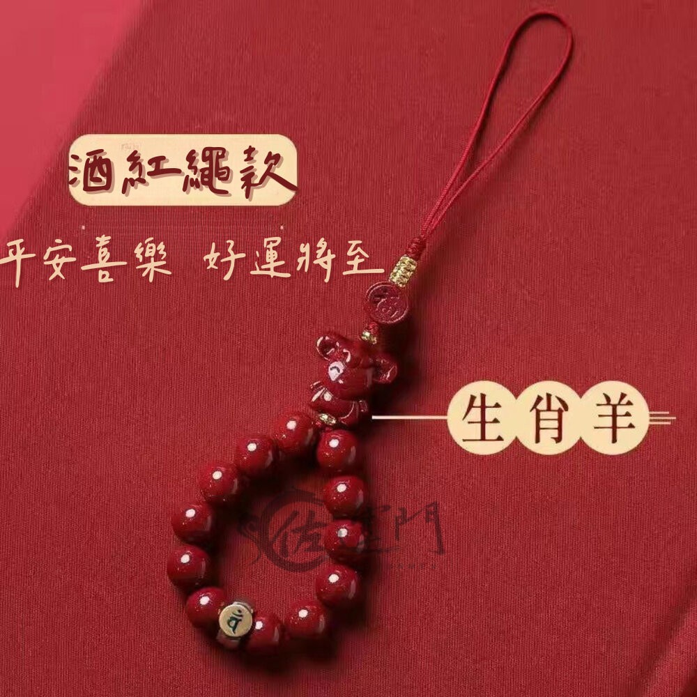 羊-6mm珠鏈+圓福 酒紅色