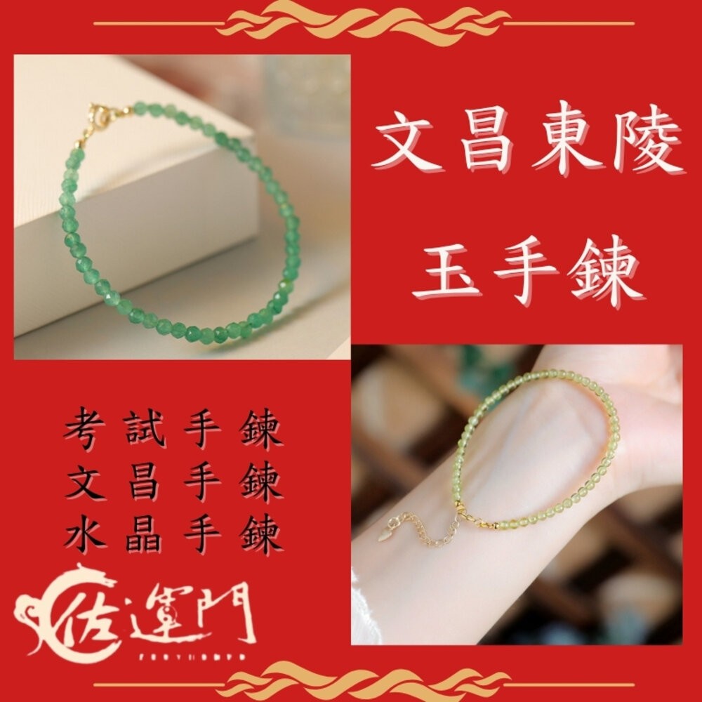 佐運門 專業開光 水晶手鏈 綠幽靈手鍊 紫水晶 學業手鍊 幸運串 幸運物 手鏈 墜 東陵 手鍊 考試手串 手鍊水晶 素串-細節圖5
