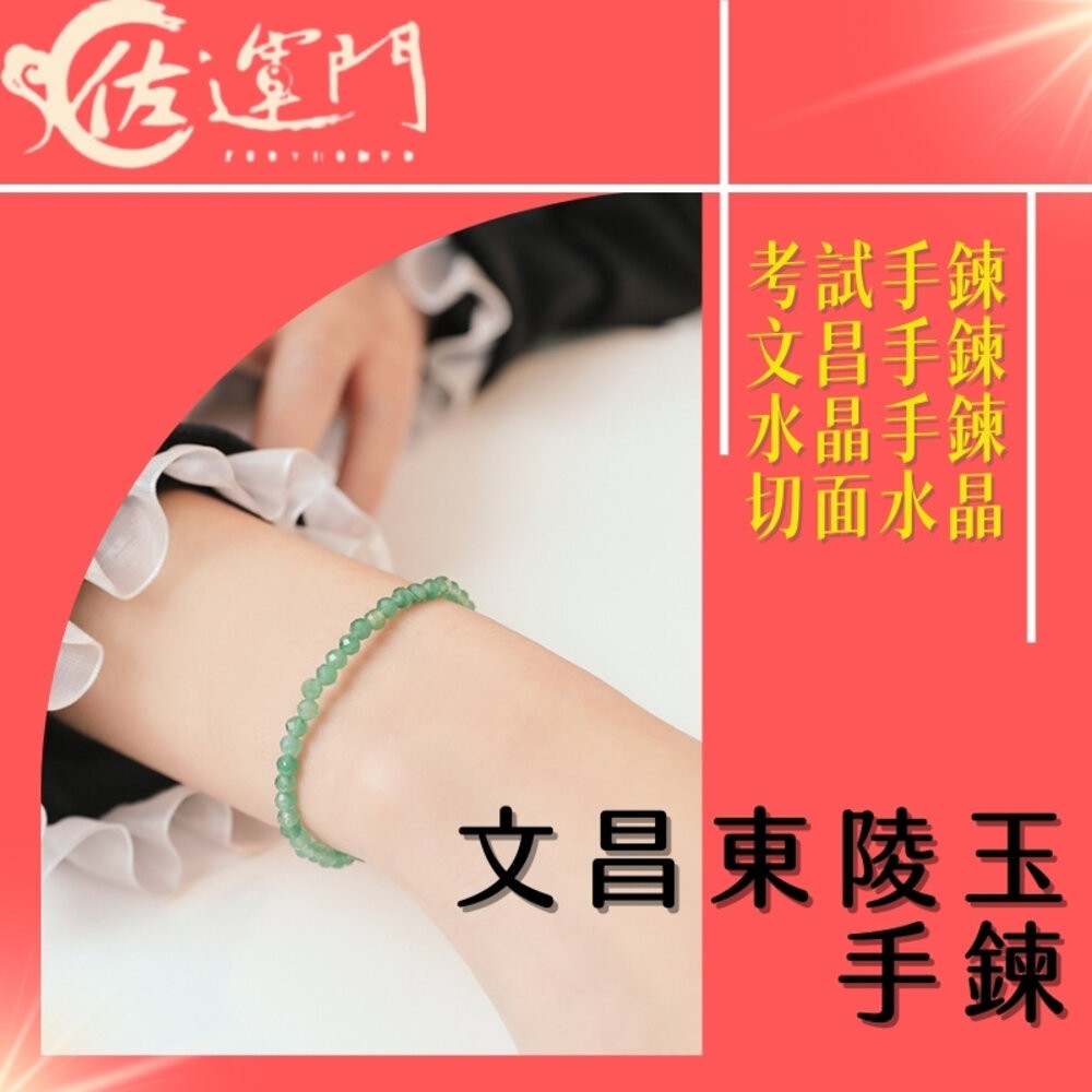 佐運門 專業開光 水晶手鏈 綠幽靈手鍊 紫水晶 學業手鍊 幸運串 幸運物 手鏈 墜 東陵 手鍊 考試手串 手鍊水晶 素串-細節圖6