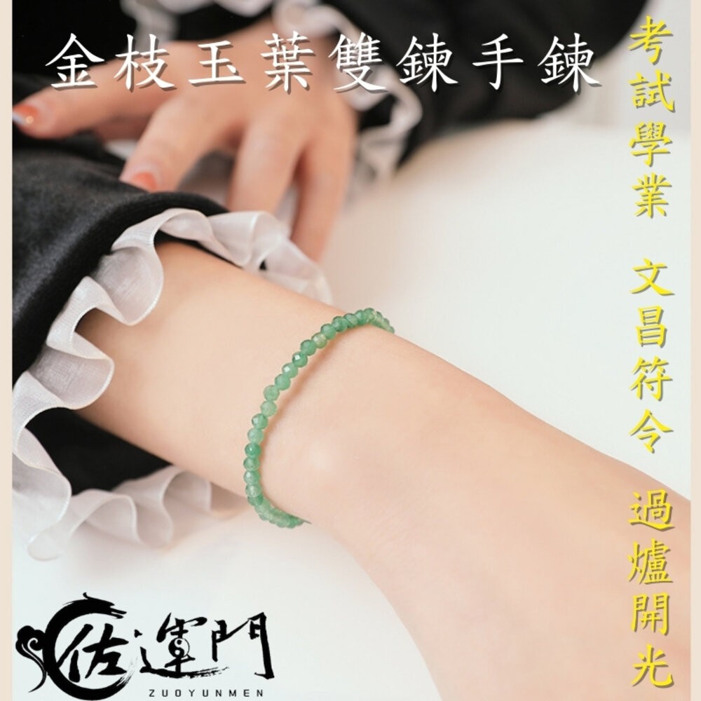 佐運門 專業開光 水晶手鏈 綠幽靈手鍊 紫水晶 學業手鍊 幸運串 幸運物 手鏈 墜 東陵 手鍊 考試手串 手鍊水晶 素串-細節圖8