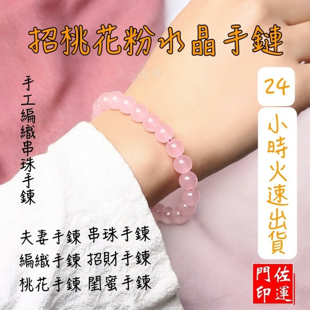 佐運門 專業開光 粉晶手珠 粉水晶手鍊 粉晶手鍊 桃花手鍊 水晶手鍊 串珠手鍊 手串 招財 手鍊 粉水晶手鍊 桃花 平安-細節圖6