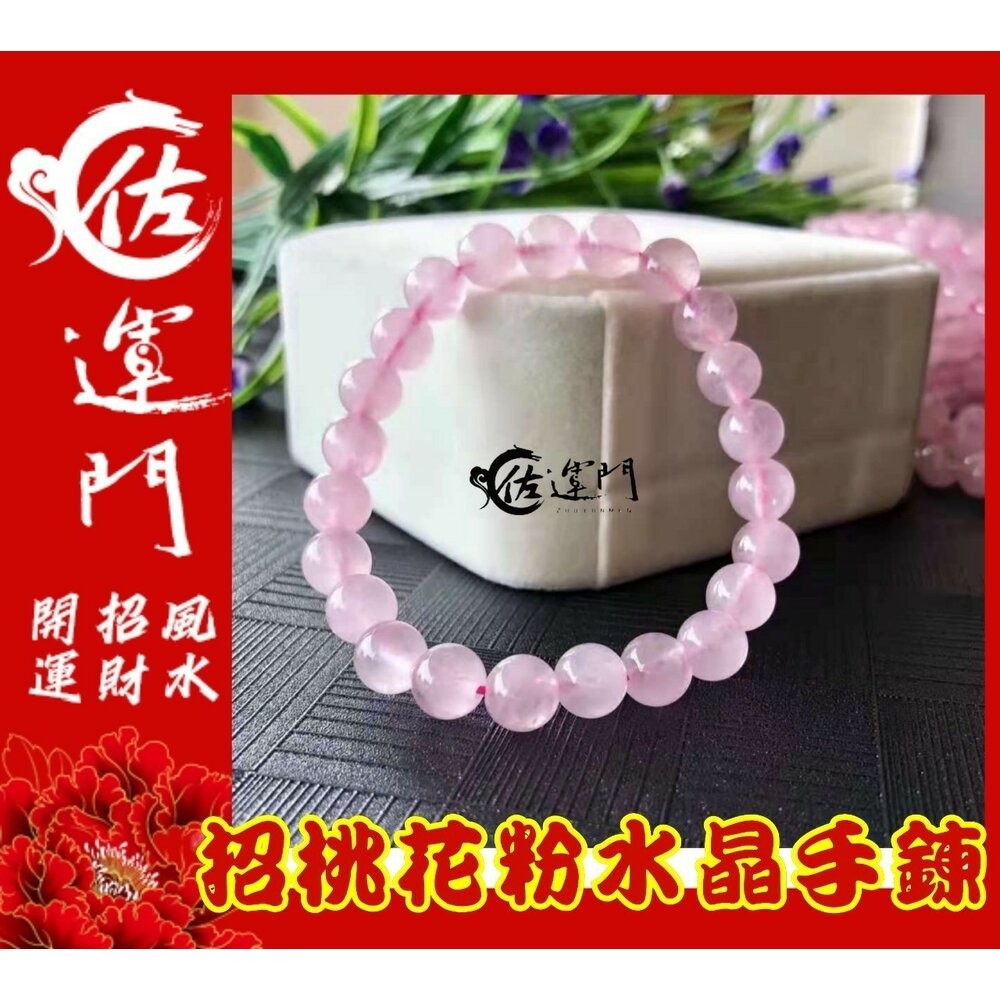 佐運門 專業開光 粉晶手珠 粉水晶手鍊 粉晶手鍊 桃花手鍊 水晶手鍊 串珠手鍊 手串 招財 手鍊 粉水晶手鍊 桃花 平安-細節圖11