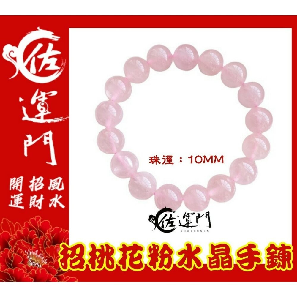 佐運門 專業開光 粉晶手珠 粉水晶手鍊 粉晶手鍊 桃花手鍊 水晶手鍊 串珠手鍊 手串 招財 手鍊 粉水晶手鍊 桃花 平安-規格圖11