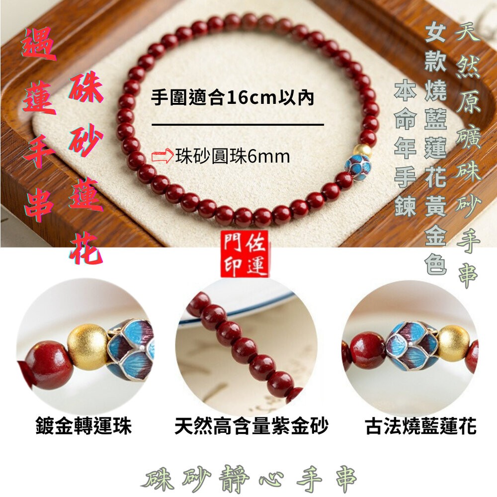佐運門 開運手鍊 硃砂 念珠 硃砂手鍊 本命佛硃砂 招財手鏈 平安手鍊 防小人手鍊 佛珠手鍊-細節圖2