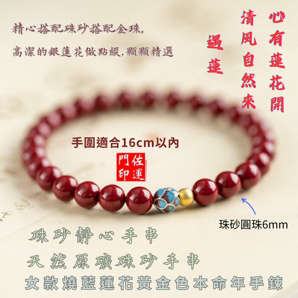 佐運門 開運手鍊 硃砂 念珠 硃砂手鍊 本命佛硃砂 招財手鏈 平安手鍊 防小人手鍊 佛珠手鍊-細節圖3