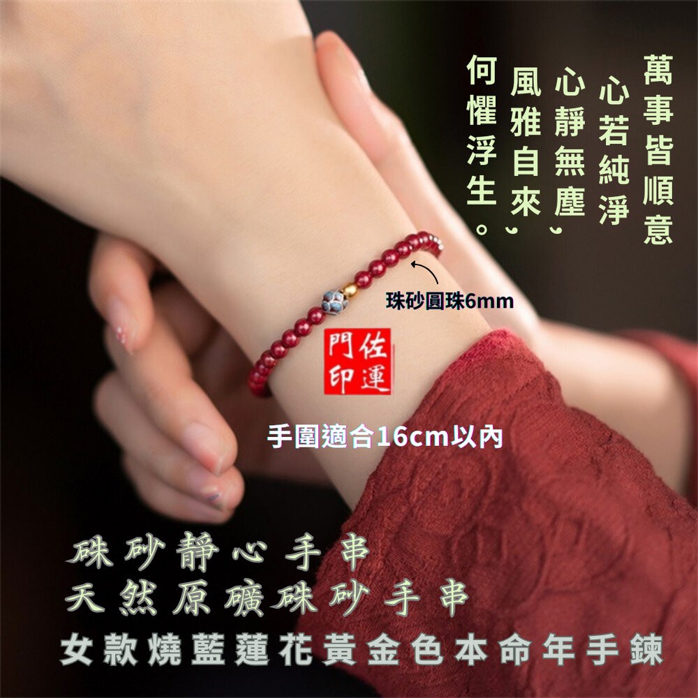 佐運門 開運手鍊 硃砂 念珠 硃砂手鍊 本命佛硃砂 招財手鏈 平安手鍊 防小人手鍊 佛珠手鍊-細節圖4