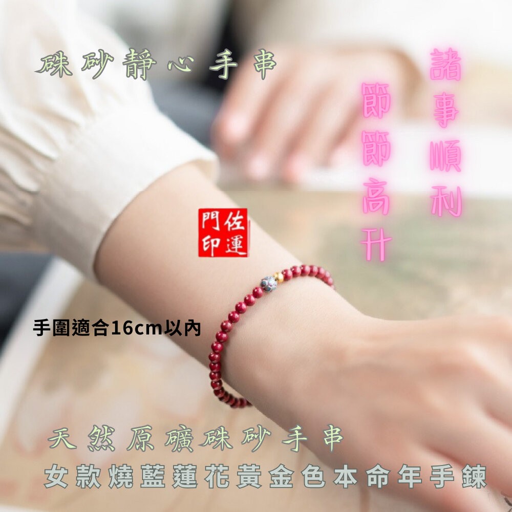 佐運門 開運手鍊 硃砂 念珠 硃砂手鍊 本命佛硃砂 招財手鏈 平安手鍊 防小人手鍊 佛珠手鍊-細節圖5