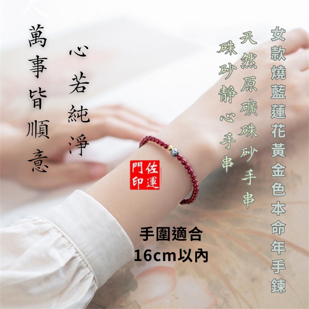 佐運門 開運手鍊 硃砂 念珠 硃砂手鍊 本命佛硃砂 招財手鏈 平安手鍊 防小人手鍊 佛珠手鍊-細節圖7