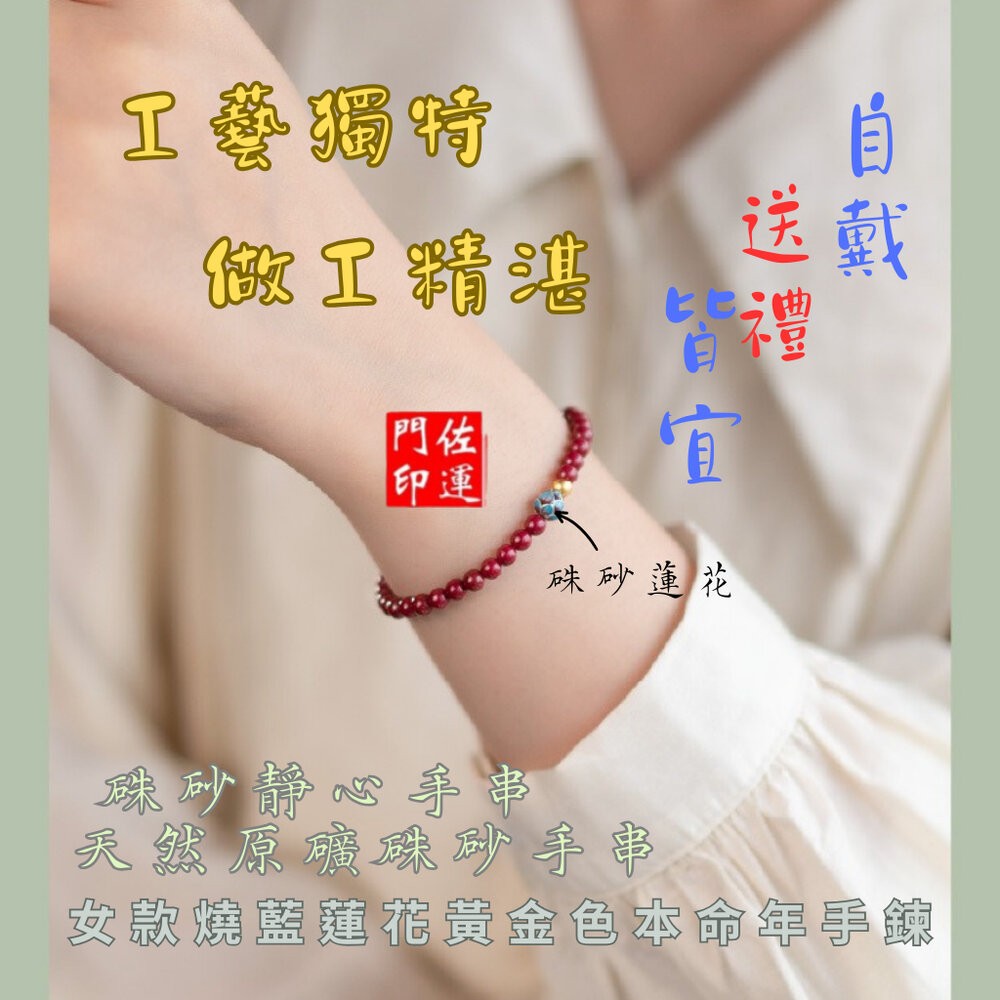 佐運門 開運手鍊 硃砂 念珠 硃砂手鍊 本命佛硃砂 招財手鏈 平安手鍊 防小人手鍊 佛珠手鍊-細節圖8