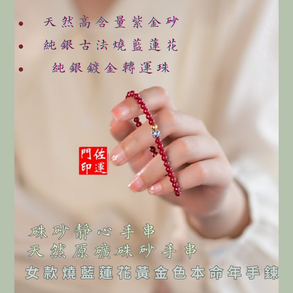 佐運門 開運手鍊 硃砂 念珠 硃砂手鍊 本命佛硃砂 招財手鏈 平安手鍊 防小人手鍊 佛珠手鍊-細節圖9