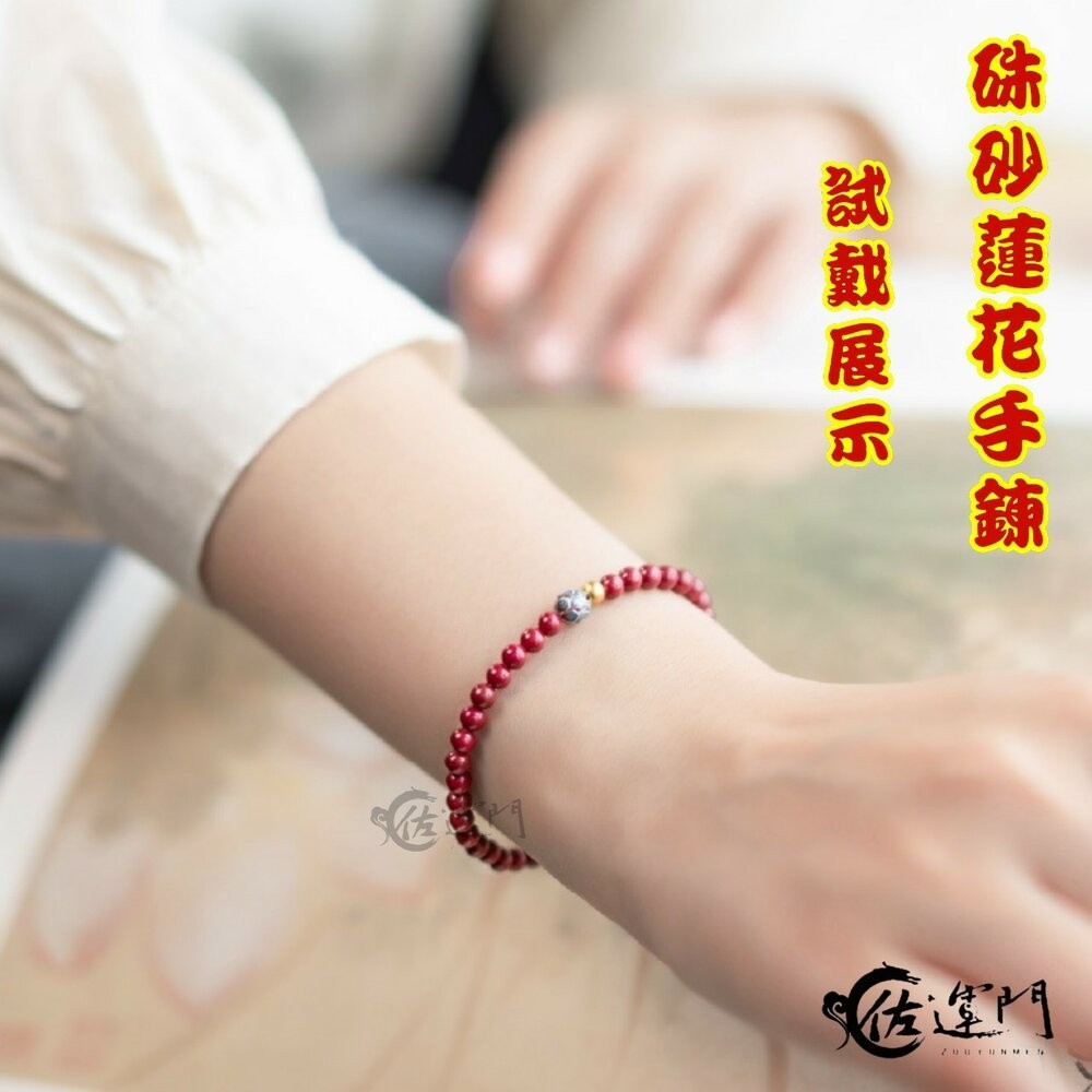 佐運門 開運手鍊 硃砂 念珠 硃砂手鍊 本命佛硃砂 招財手鏈 平安手鍊 防小人手鍊 佛珠手鍊-細節圖10