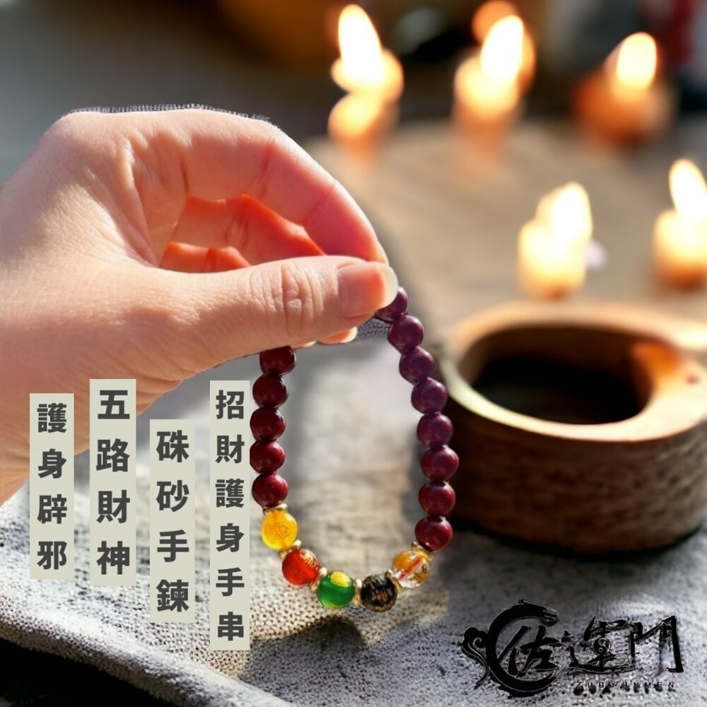 佐運門 硃砂手鍊  硃砂 硃砂手鍊 正品 水晶手鍊 手鍊 硃砂貔貅手鍊 財運手鍊 五路財神硃砂手鍊 紅色 硃砂手鍊 正品-細節圖7