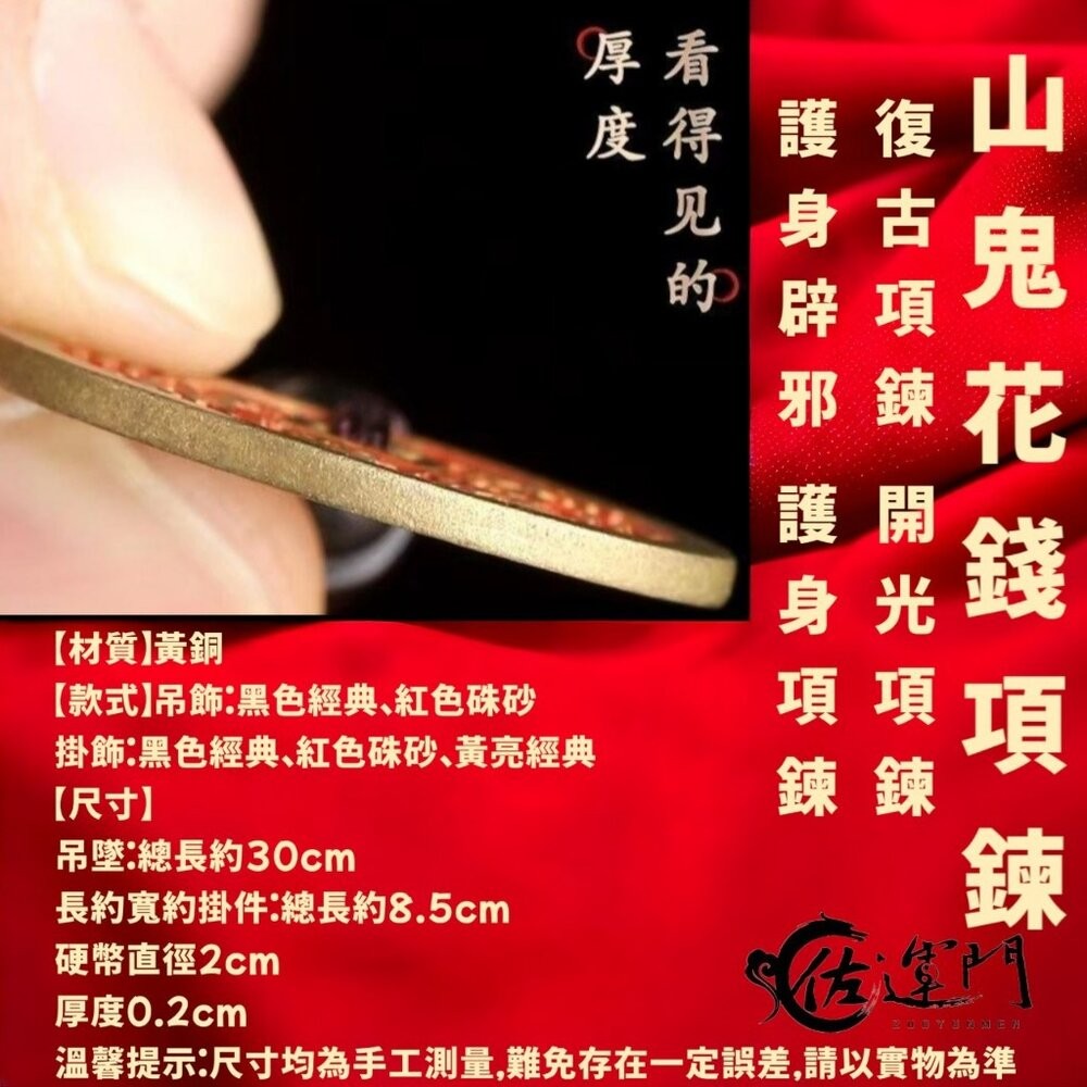 佐運門 山鬼 山鬼花 山鬼花項鍊 山鬼花錢 山鬼花錢 開光 山鬼花錢項鍊 山鬼花鑰匙圈 山鬼項鍊 山鬼錢 山鬼花手鍊-細節圖6