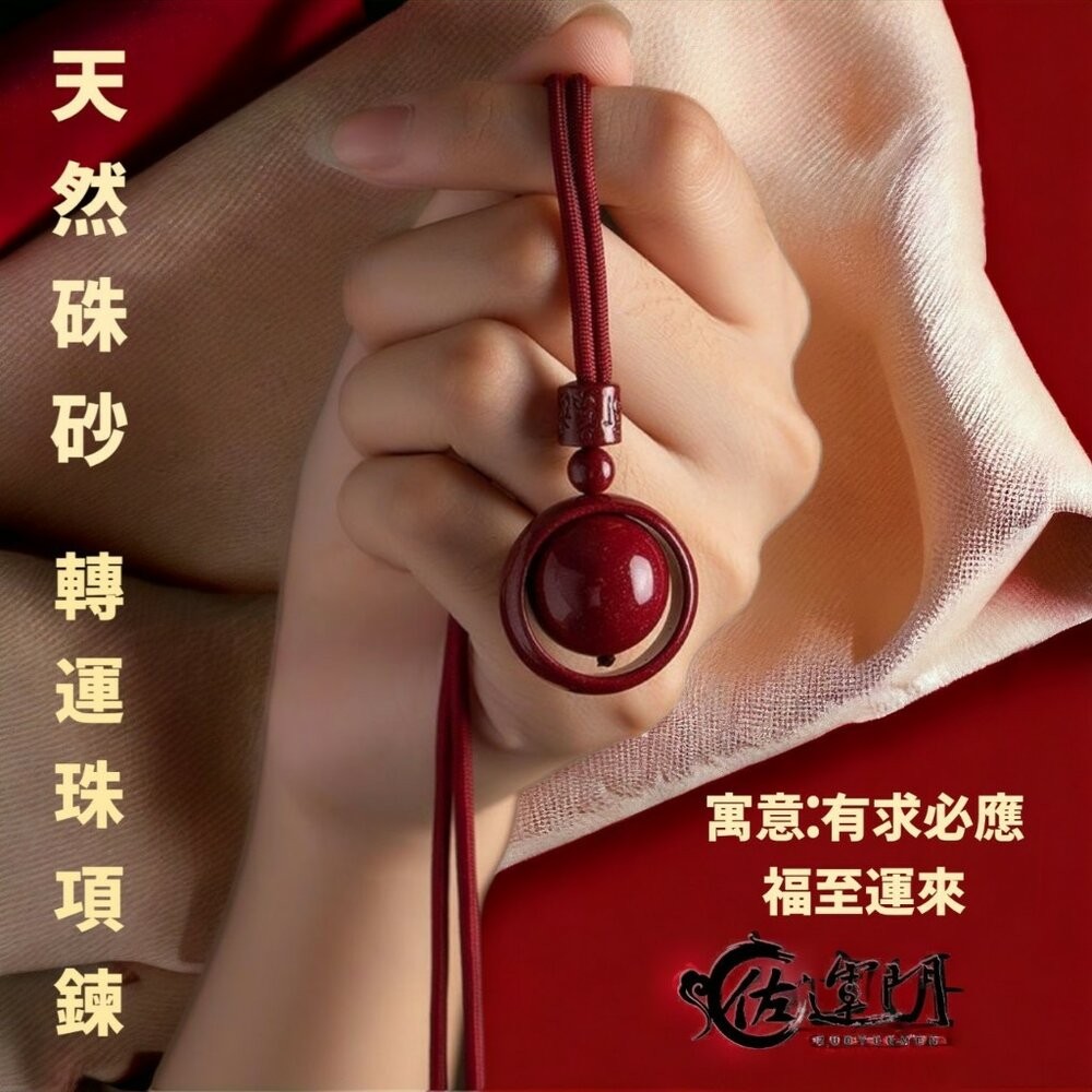 佐運門 六字真言轉運珠項鍊 珠砂 六字真言 平安 硃砂項鍊 平安 平安項鍊 開光項鍊 開運 過爐 避邪 財運 轉運-細節圖2