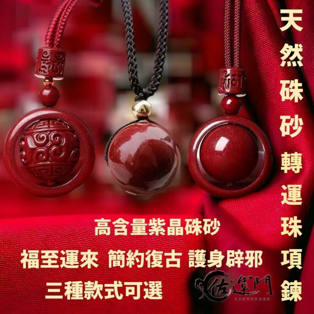 佐運門 六字真言轉運珠項鍊 珠砂 六字真言 平安 硃砂項鍊 平安 平安項鍊 開光項鍊 開運 過爐 避邪 財運 轉運-細節圖4