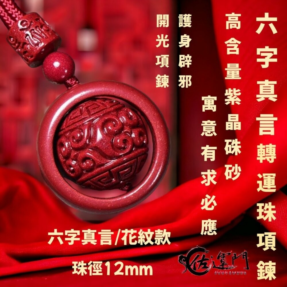 六字真言/花紋款