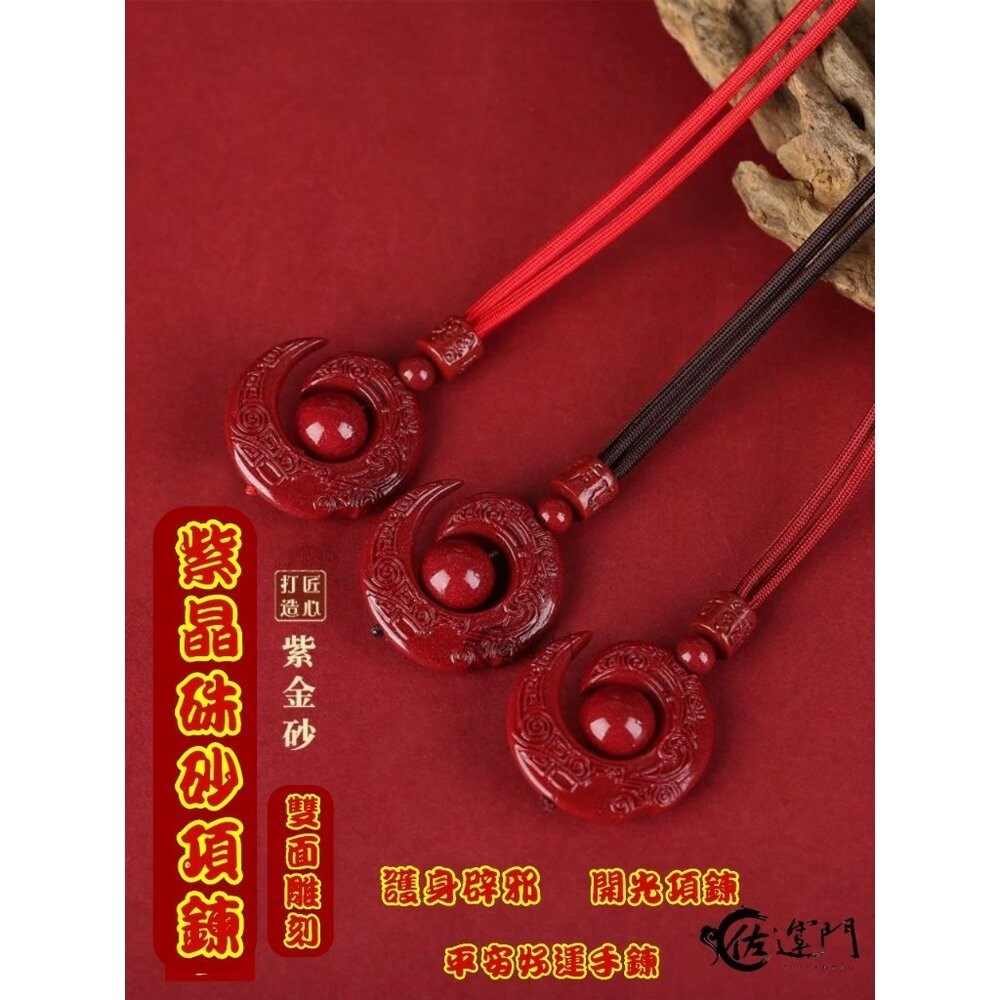 佐運門 過爐 紫金硃砂項鍊 本命年 六字真言 吊墜 時來運轉 扭轉乾坤 轉運珠 雕刻 紅繩 平安 開運 項鍊 硃砂項鍊-細節圖2